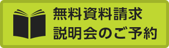 資料請求