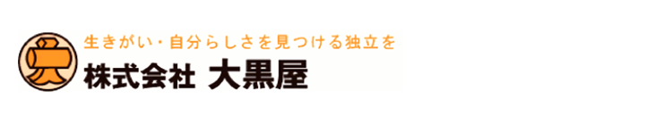大黒屋