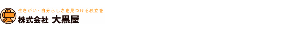 大黒屋